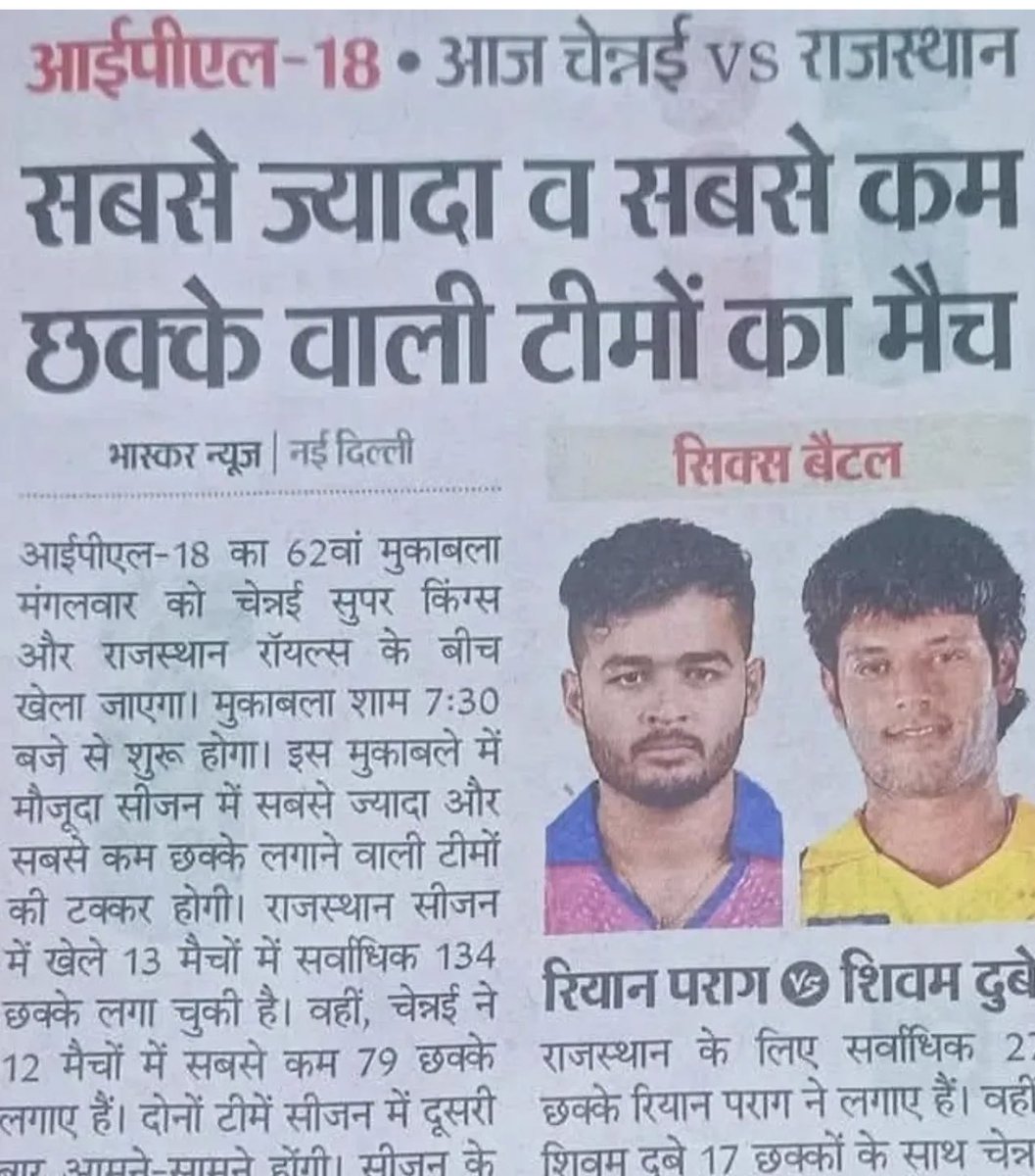 Newspapers 💀😭

#CSKvsRR #IPL2025 #rrvscsk