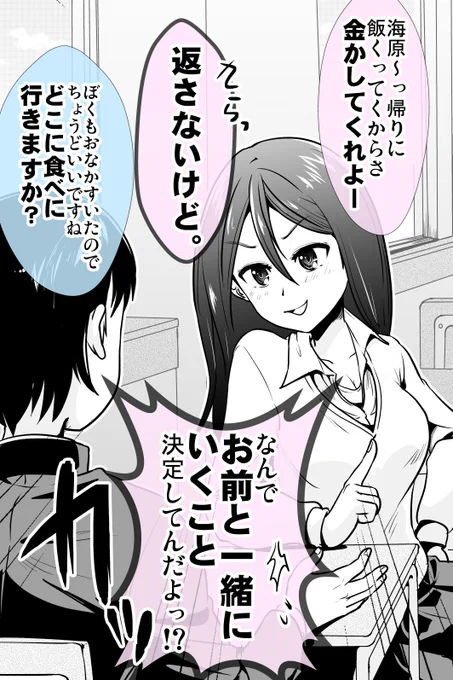 かつあげ少女は牛丼が食べたい 3/8 