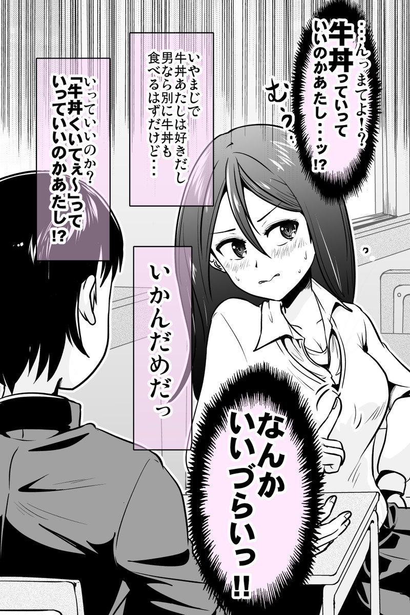 かつあげ少女は牛丼が食べたい 4/8 