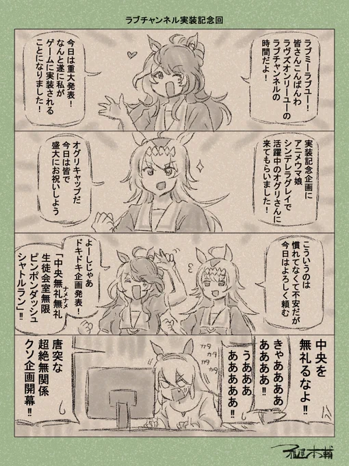 ウマ娘ゆるすぎダービー「ラブチャンネル実装記念回」です
唐突なクソ企画がオグリを襲う!!!!

#ウマ娘ゆるすぎダービー
#ラヴズオンリーユー #オグリキャップ #タマモクロス 