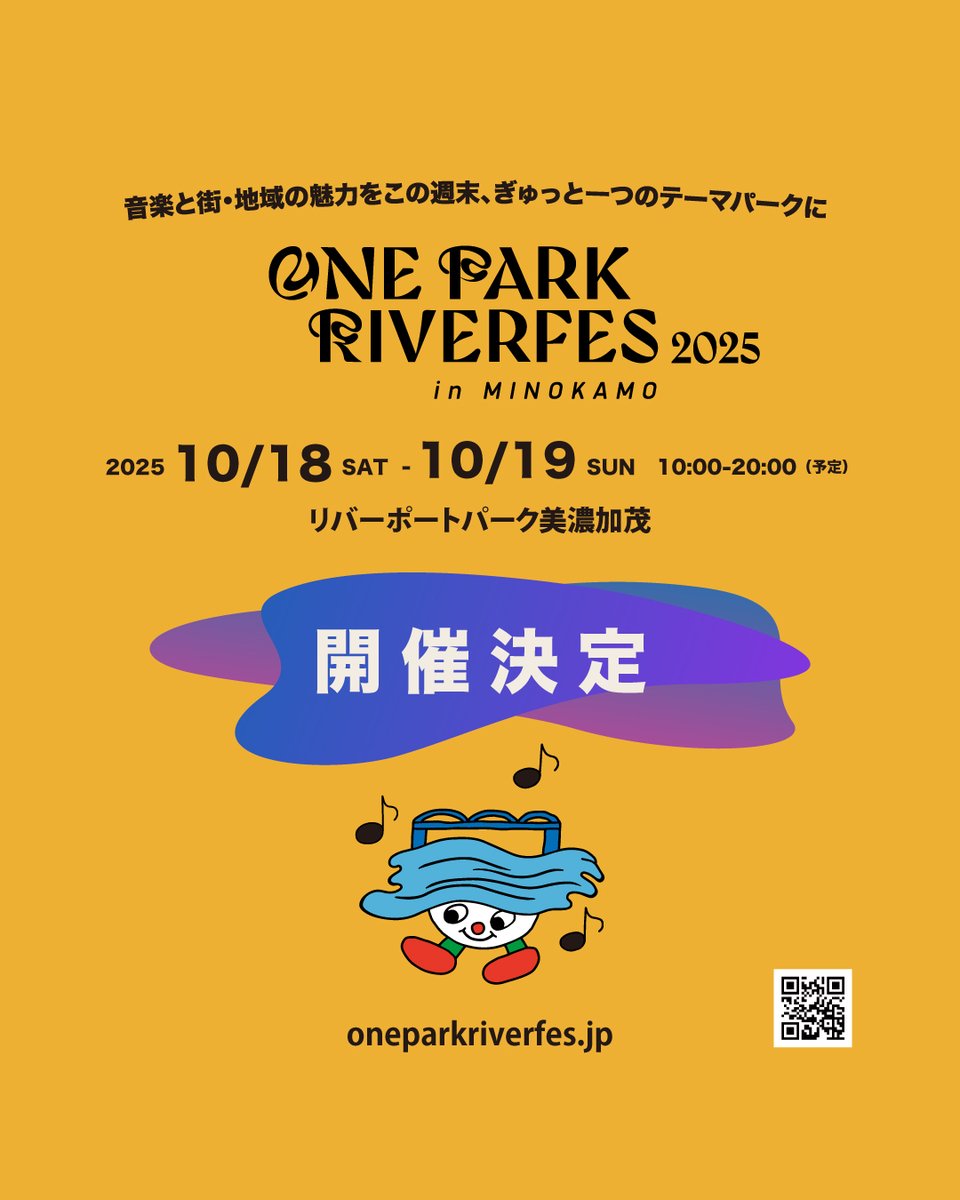 oneparkriverfes's tweet photo. 岐阜県 美濃加茂市 〈リバーポートパーク美濃加茂〉 を舞台としたキャンプイン音楽フェスティバル

【ONE PARK RIVERFES 2025 in MINOKAMO】

開催決定です！ https://t.co/EoG3rTh4hZ