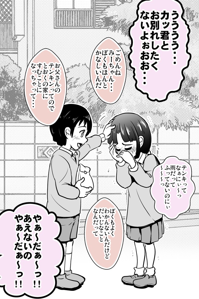 運命の再会したけど恋愛に発展しなかった話 7/8 