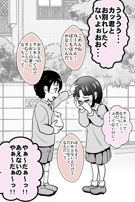 運命の再会したけど恋愛に発展しなかった話 7/8 