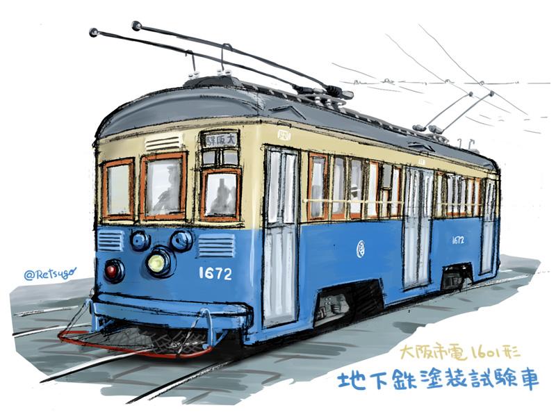 「大阪地下鉄開業92周年だそうで。 #大阪市交通局 #大阪メトロ」|レツゴー三万匹のイラスト