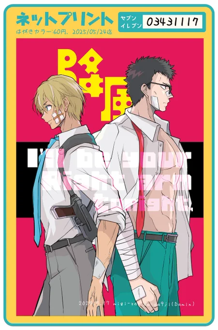 ネップリたくさん出してくださってありがとうございます出すのけっこうお手間なのに24(土)までセブンで出せます #降風右残