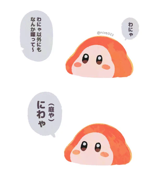 ギリギリ喋れるワドルディ(再掲) 