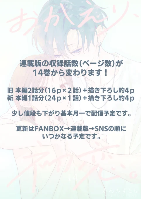 連載版14巻配信開始しております収録はこの間のぷにぷに回+描き下ろしでその後の小話(4p)です!今回から収録話数や値段等変わりましたのでご確認の上ご購入ください! 