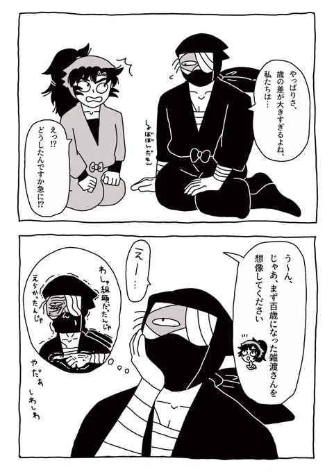 雑伊
歳の差が気になる雑さんと、特に気にしてない伊君
おまけ:若い子に通じないと思って没にしたセリフ
※2人のおじいちゃん姿を捏造しています 