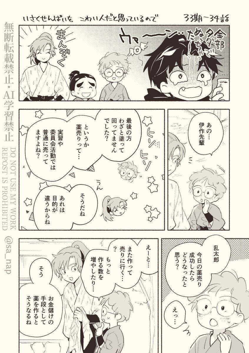 例の回、えっ怖、最高～～と思ったやつ(伊せんぱいを怖い人だと思っている) 