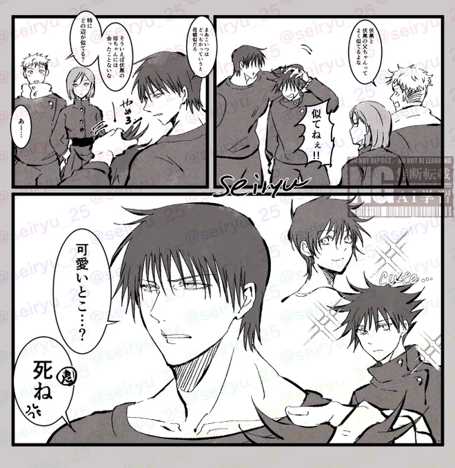 似ている(伏黒親子if) 