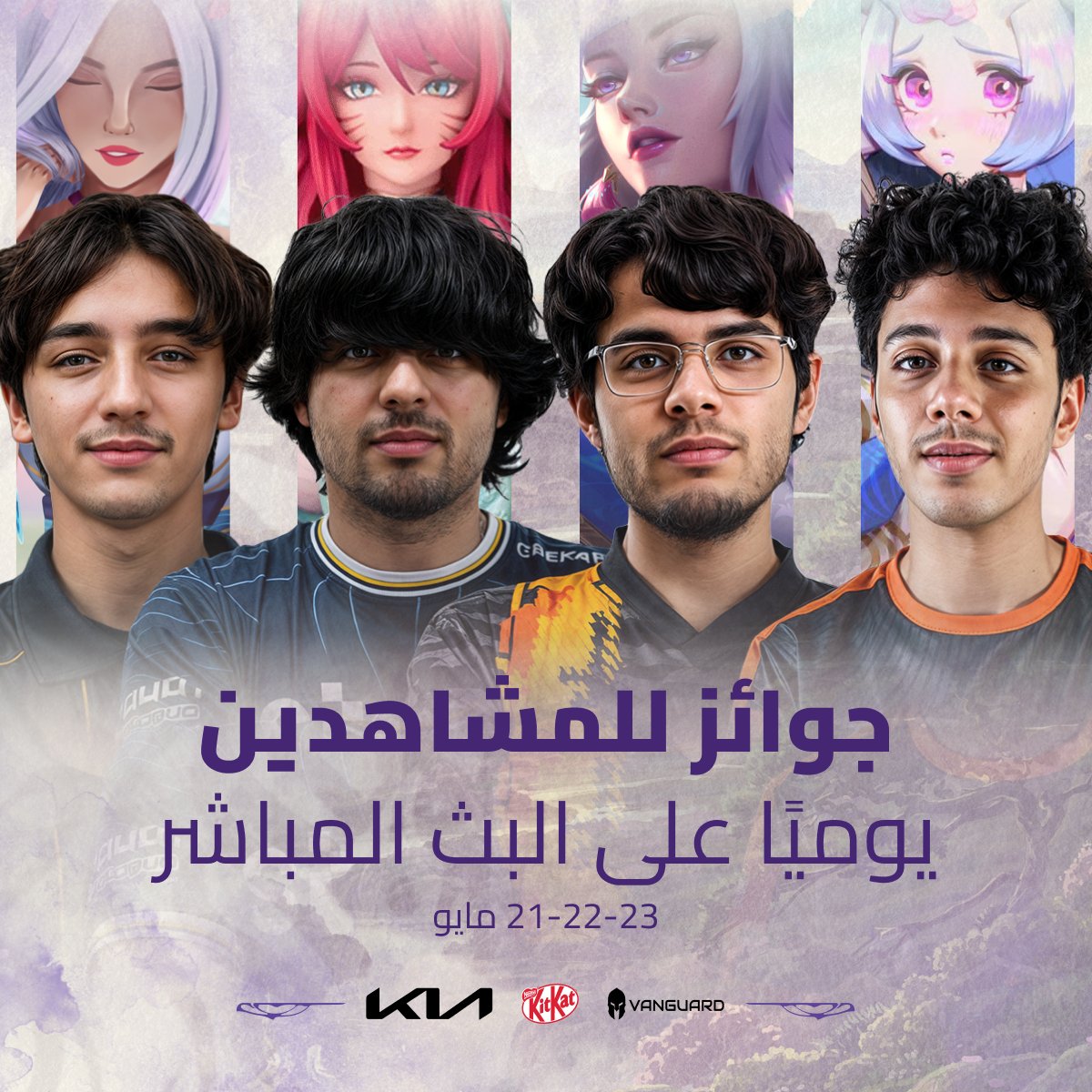 League of Legends Esports Arabia (@lolesports_ar) on Twitter photo يمكنك الفوز أيضًا مع فريقك المفضل من خلال المشاهدة على المباريات والتفاعل مع الجمهور على البث المباشر 🔴
شجع فريقك في النهائيات هذا الأسبوع (21-22-23) للفرصة بالفوز بصندوق هيكستيك ومفتاح🎁
<a href="/Kia__MEA/">Kia Middle East & Africa</a>
#ArabianLeague #NewBeginning #LoLMENA يمكنك الفوز أيضًا مع فريقك المفضل من خلال المشاهدة على المباريات والتفاعل مع الجمهور على البث المباشر 🔴
شجع فريقك في النهائيات هذا الأسبوع (21-22-23) للفرصة بالفوز بصندوق هيكستيك ومفتاح🎁
<a href="/Kia__MEA/">Kia Middle East & Africa</a>
#ArabianLeague #NewBeginning #LoLMENA