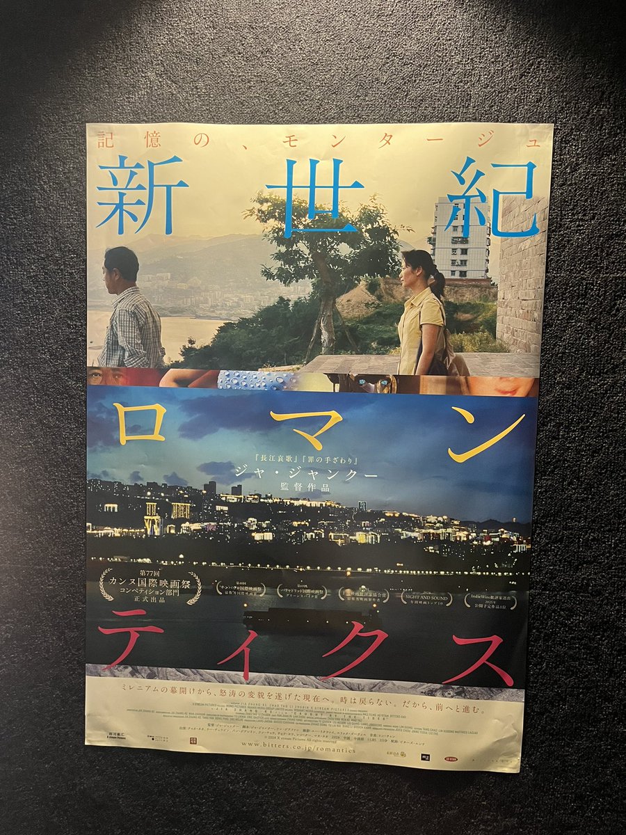 flyingace2269's tweet photo. やっぱりジャ・ジャンクーの魅力は変わりゆく中国とその中で生き続ける人々、そしてラストシーンの力強さ https://t.co/EREXooKv6Q