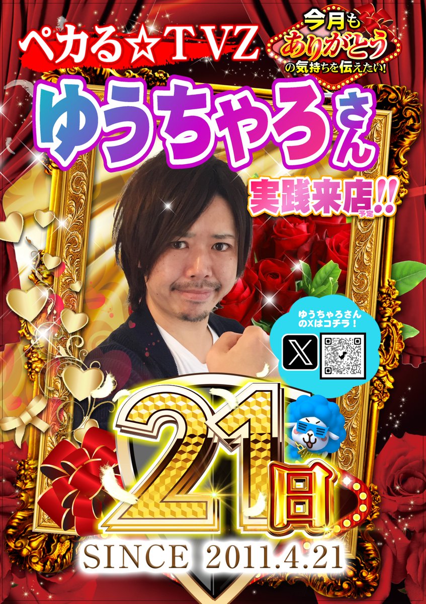 こんばんは😆 さて、明日5⃣月2⃣1⃣日（水） 🌈ペカるTV Z ゆうちゃろ