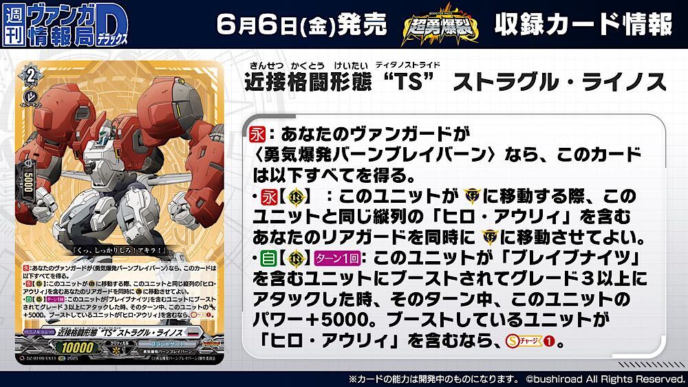 ヴァンガード 超勇爆裂 バーンブレイバーン EXRRR以下4コン DZ-BT09/EX09 爆発する勇気 バーンブレイバーン EXC | ヴァン