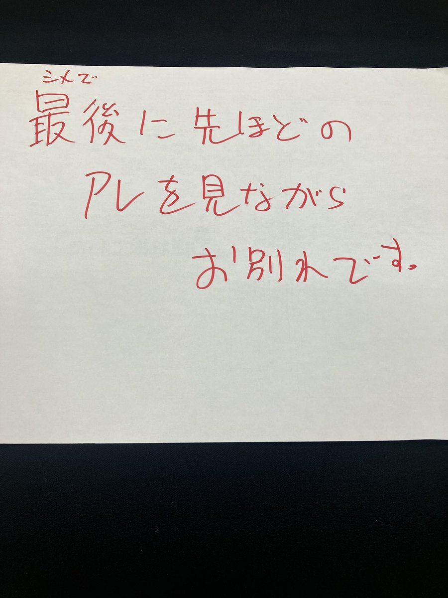 公式放送お疲れ様でした。

最後に『アレ』を見ながらお別れです。
↓
最後に『PV』を見ながらお別れです。

だそうです！