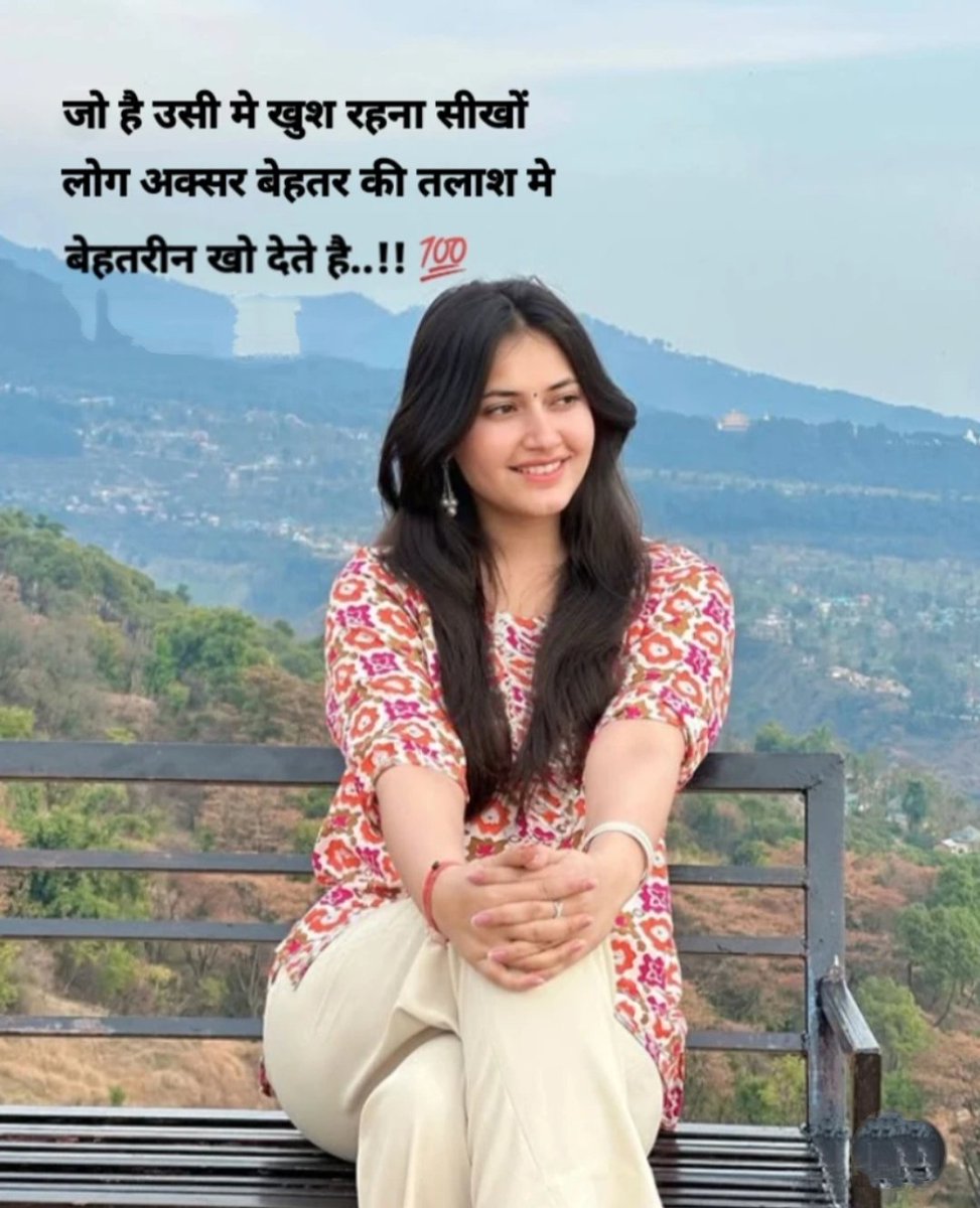 जो है उसी में खुश रहना सीखो 

लोग अक्सर बेहतर की तलाश में 

बेहतरीन खो देते हैं

शुभ संध्या X फैमिली