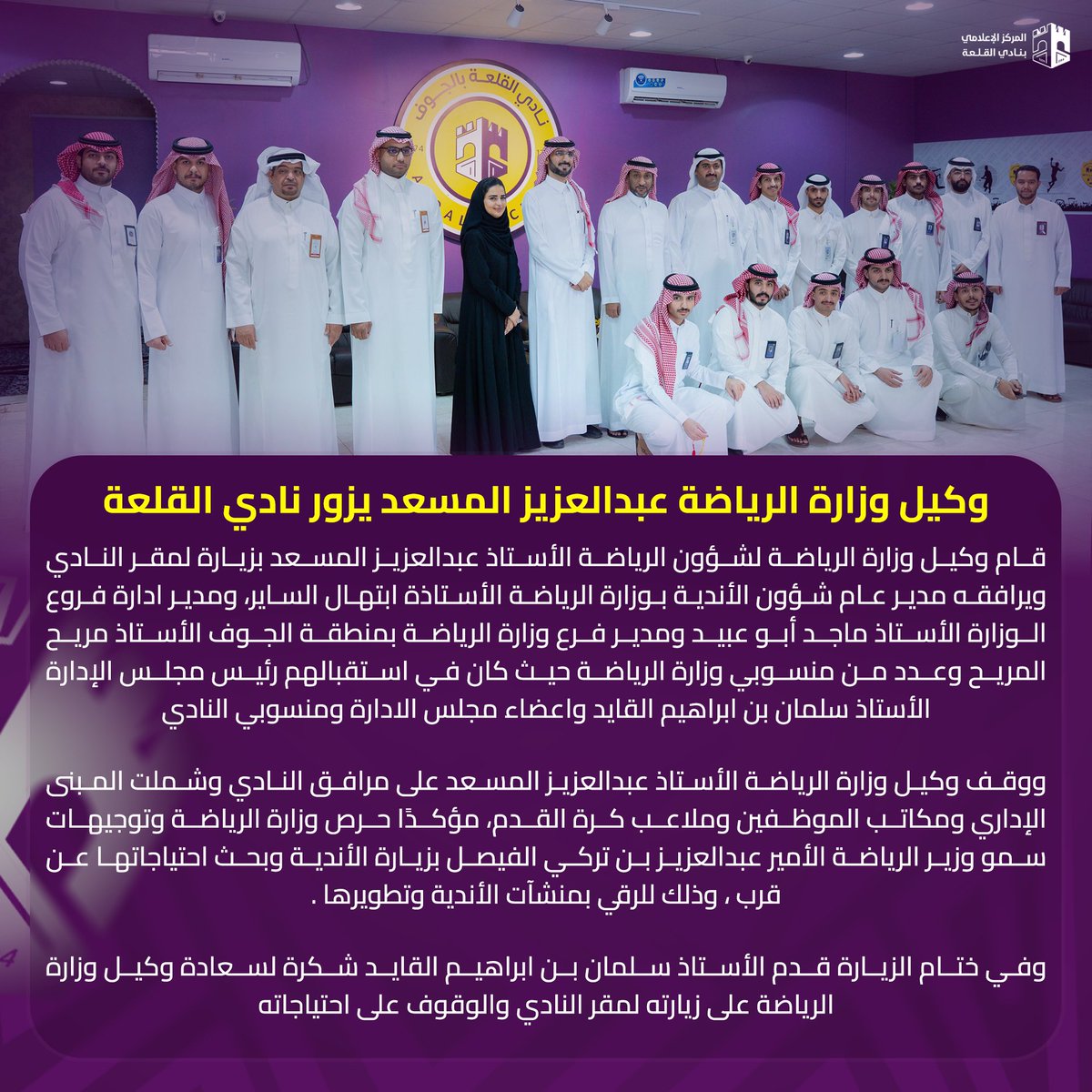 ALQALAH_CLUB's tweet photo. وكيل وزارة الرياضة عبدالعزيز المسعد يزور نادي القلعة .. https://t.co/7Kz8KacPaI