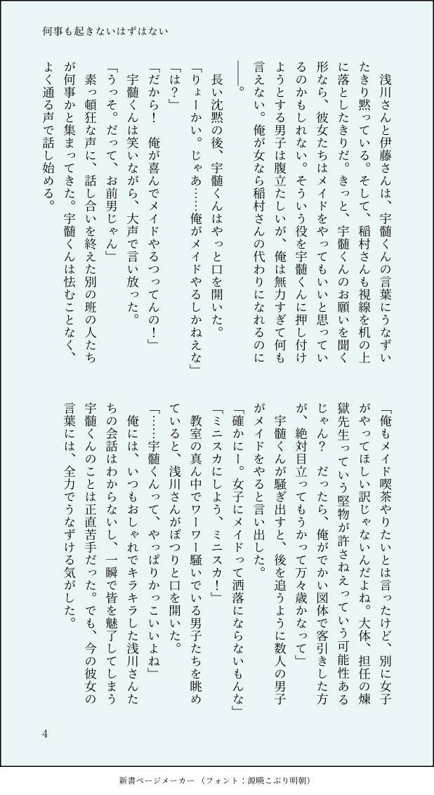 <a href="/CountRenu/">countRENU</a> 

お題「何事も起きないはずはない」　お借りしましたー。〆イドさん💎のことをどうしても書きたかった。現パロ、年齢逆転、モブがめちゃくちゃ出てきて勝手に喋ります。全9枚