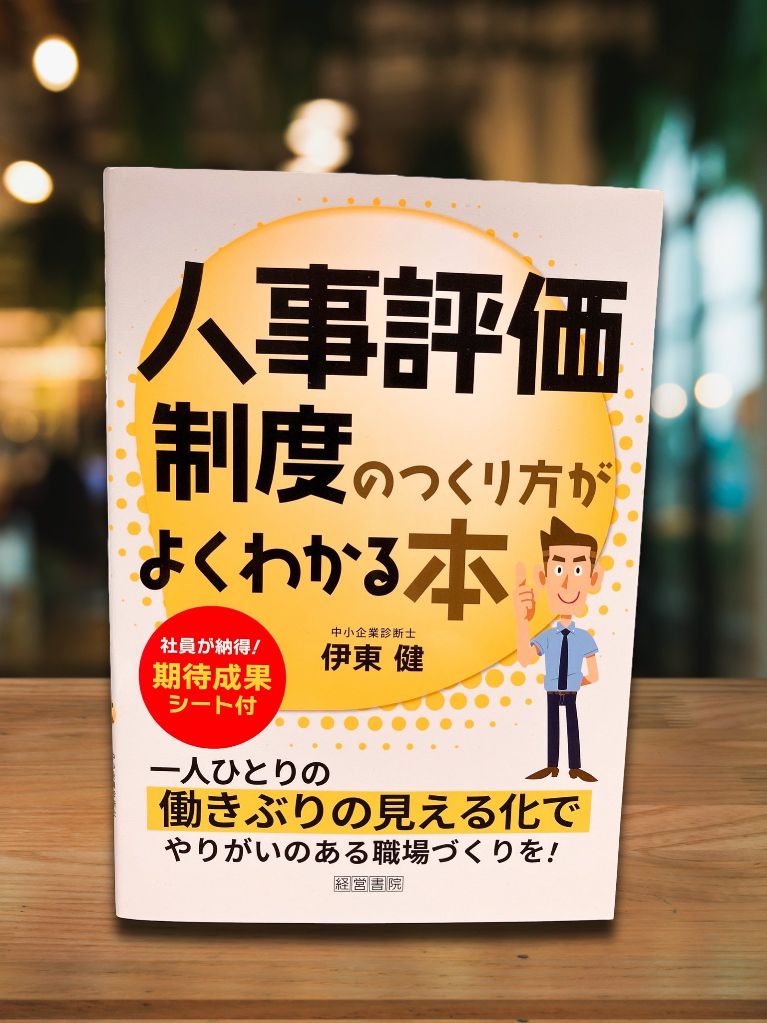 経営・ビジネス書・その他 | 人事・労務に関する書籍 | 産労総合