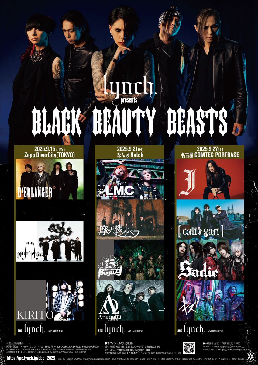 INFORMATION】 lynch. Presents「BLACK BEAUTY BEASTS」出演者&詳細