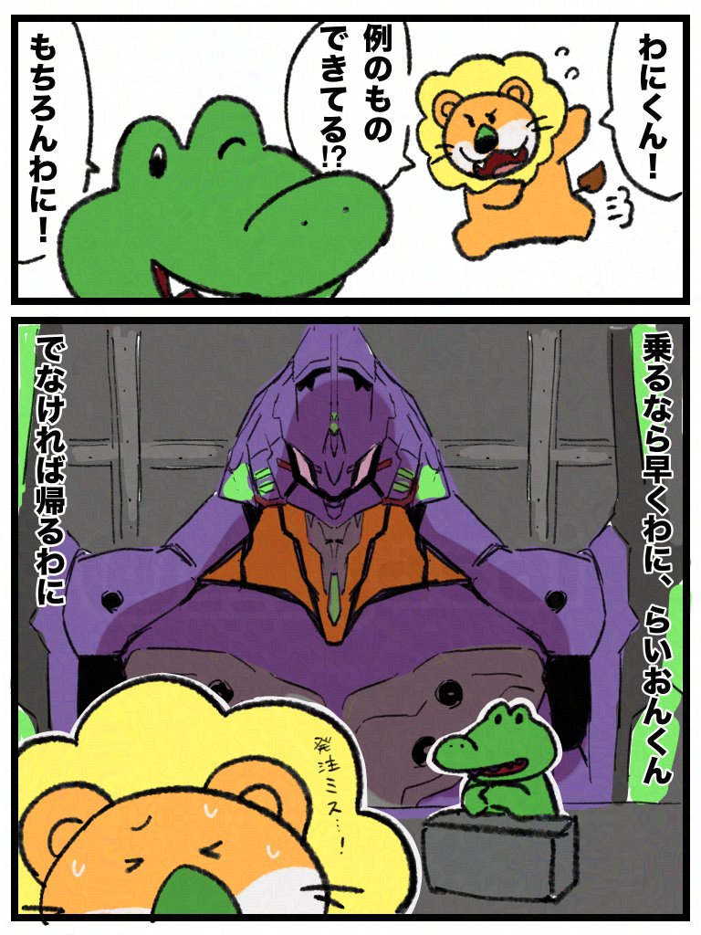 シナリオ通りわに 