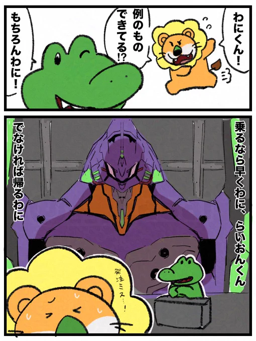 シナリオ通りわに 