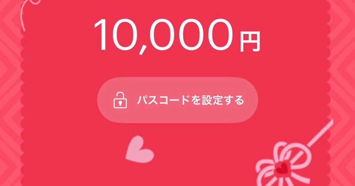 🏮らん復活企画⸜(* ॑꒳ ॑* )⸝🏮

PayPay全員配布🎁

少ないですがお裾分けします🙇

【参加条件】
・いいね❤️＆リポスト♻️のみ！

※ 条件を達成したらDM✉️でご報告ください

#PayPayあげます