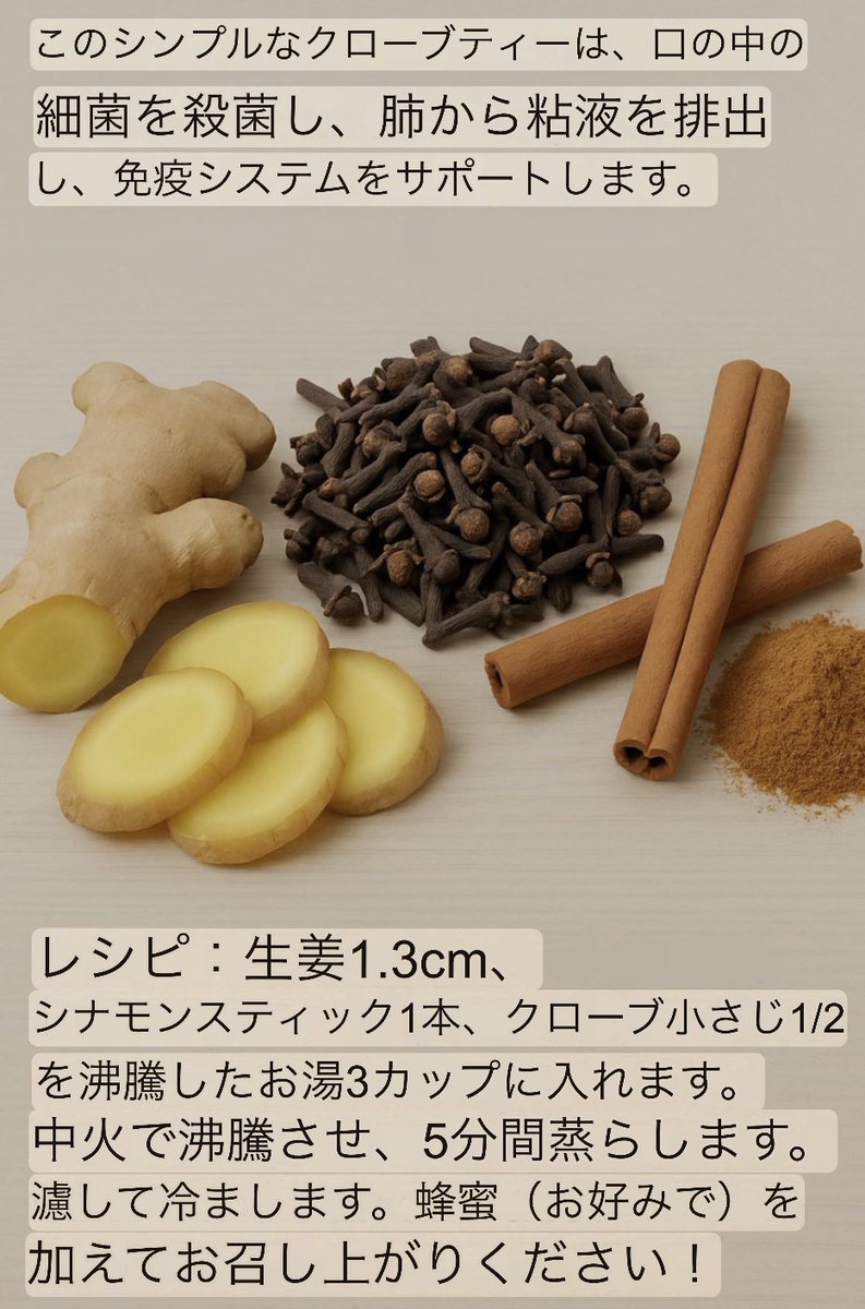 macaronmacaro15's tweet photo. 口の中の細菌を殺菌し、肺から粘液を排出し、免疫システムをサポートするクローブティー👇😃💖💖💖 https://t.co/VBx9XhCi4L