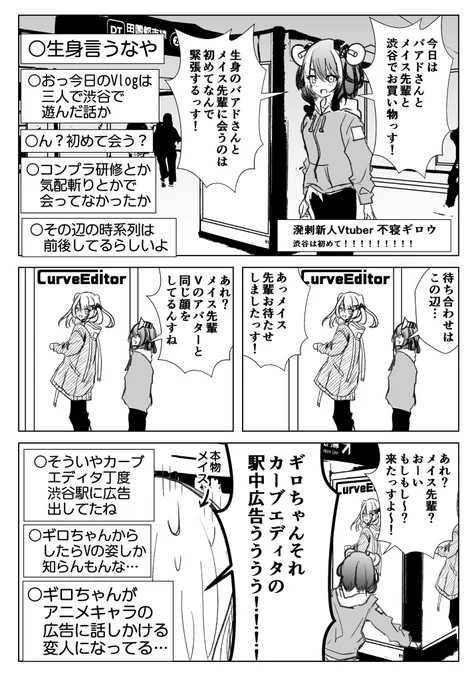 年齢を詐称してるVtuberと友人達のVlog渋谷篇 