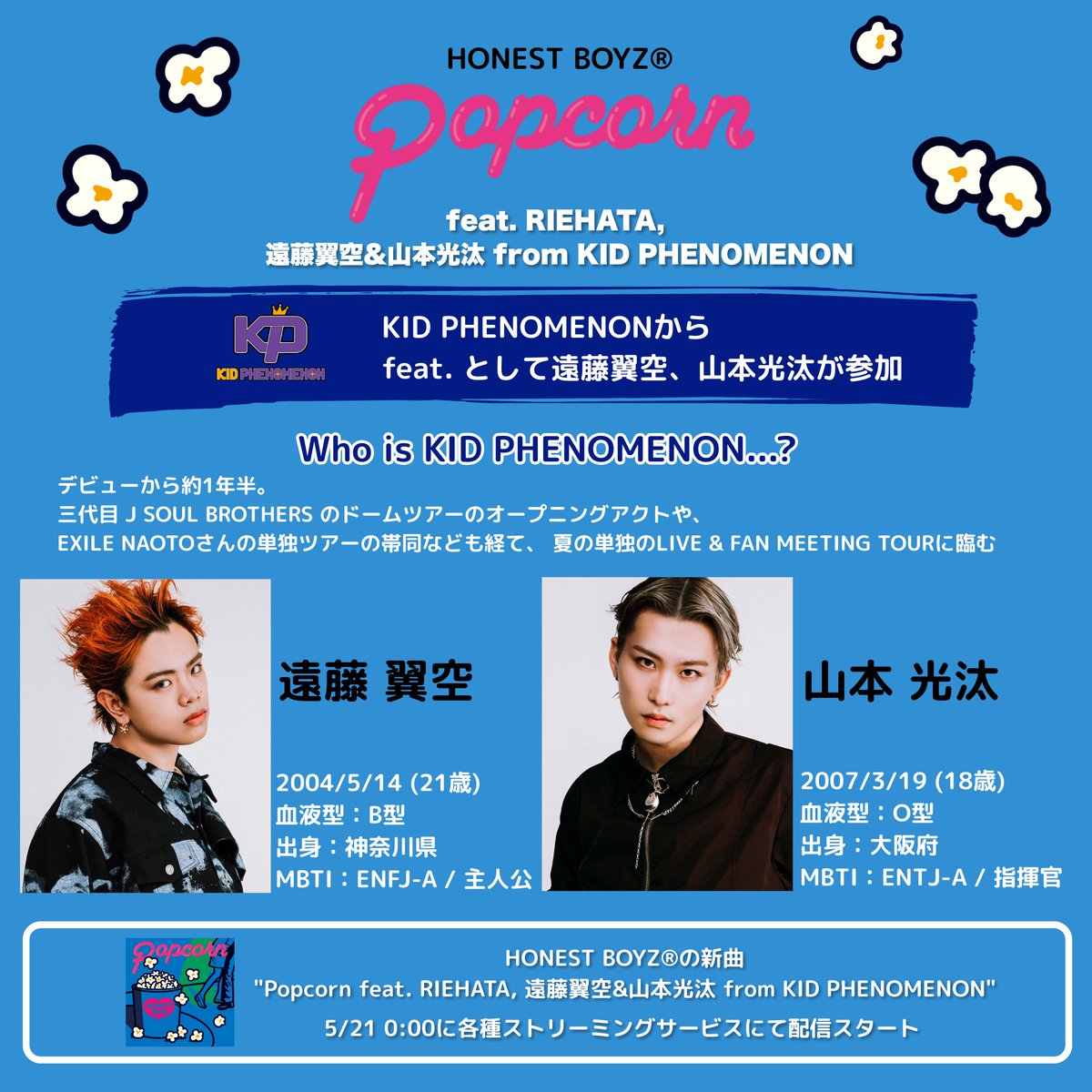 キドフェノ　山本光汰　パネル New visual⚡️ 山本光汰 / KOTA YAMAMOTO (15歳) #キドフェノ