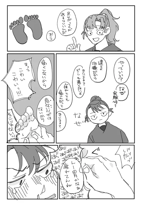 伊けま のなにか起きる前 