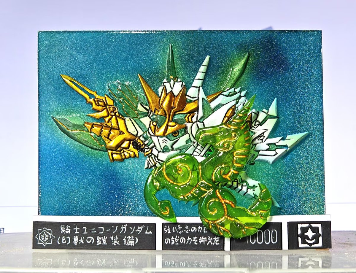 独角兽骑士幻兽铠装，立体卡雕，涂装by Hai