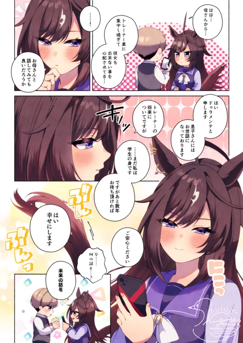 幸せにします 
