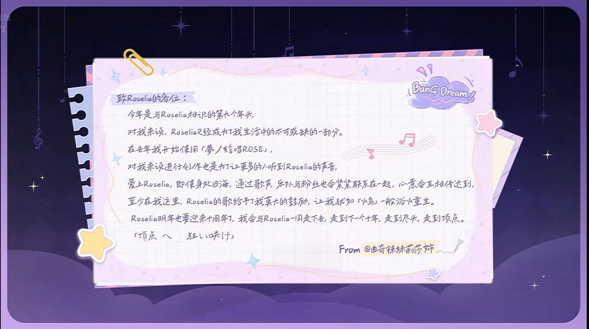 cookie04001's tweet photo. 评论被周年庆直播被选到了😭，能当Roselia的粉丝真是太好了😭
#バンドリ #Roselia  #BanGDream #BanGDream简中服六周年 https://t.co/R9q7mbqVKM