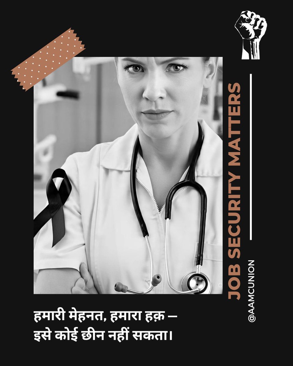 allaamcstaff's tweet photo. काले पट्टे बांधकर हम अपना विरोध जता रहे हैं! वर्षों की सेवा और कोविड के दौरान की गई कुर्बानियों के बाद भी हमारी नौकरियां खतरे में हैं। @gupta_rekha हमारे साथ अन्याय न करें! हमें नई योजना में नौकरी की सुरक्षा चाहिए। #SaveAAMCWorkers #DelhiHealth #HealthcareHeroes #JobSecurity https://t.co/YKAZYAdtdA