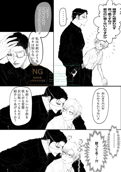 現パロ 雑伊
記憶なし893雑さんと記憶あり139くん
多分続く 