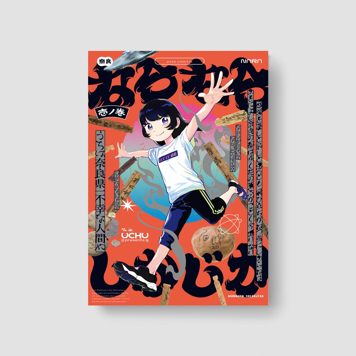 【COMITIA152 新刊】
「ならならしかじか」
A5/88p/¥1000

奈良県×SFの少女漫画が出ます。
宇宙人が住んでる奈良県が舞台です
歴代SF漫画への愛を込めました。

サンプル・詳細はツリーへ

#COMITIA152
#コミティア152

表紙デザイン
nzworks様(<a href="/_nzworks_/">nzworks@固定必読 装丁デザイン</a>)