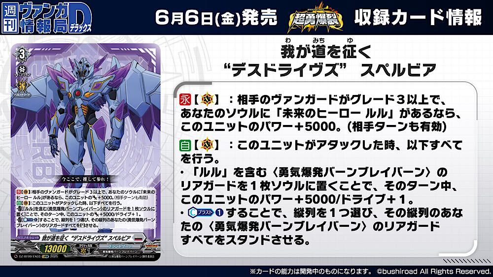 週ヴァン】 ☄⚔ブースターパック『超勇爆裂』⚔☄ 収録される