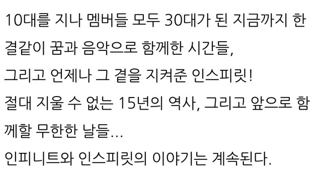 talkIFNT's tweet image. 250520 | infinite

film synopsis: from teens to all members in their 30s now, the time spent tgt w/ dreams &amp;amp; music, and inspirit whos always been there! 15 yrs of history that can never be erased &amp;amp; the infinite days we'll spend tgt in future... the story of ifnt &amp;amp; ispr continues.