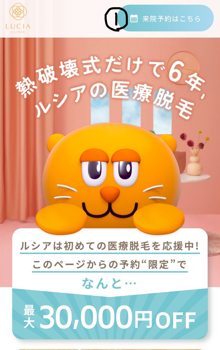 LUCIA_datumou's tweet photo. 🏥ルシアクリニック🏥

ここからのカウンセリング予約で契約時紹介割が使えます👉🏻 https://t.co/nIbKk2SYTQ
①URLをクリック
②QRコードを発行
③来院

公式からの予約でもQRコードを発行し、来院時受付で提示していただくと紹介割使用可能です。
質問等お気軽に☺️✨

#医療脱毛
#全身脱毛
#自己投資 https://t.co/zXQckAukJ4