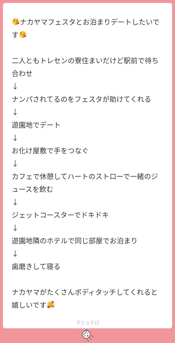 え…かわいい…かわいいデートじゃん…普通に見たい…私もデートしたい…