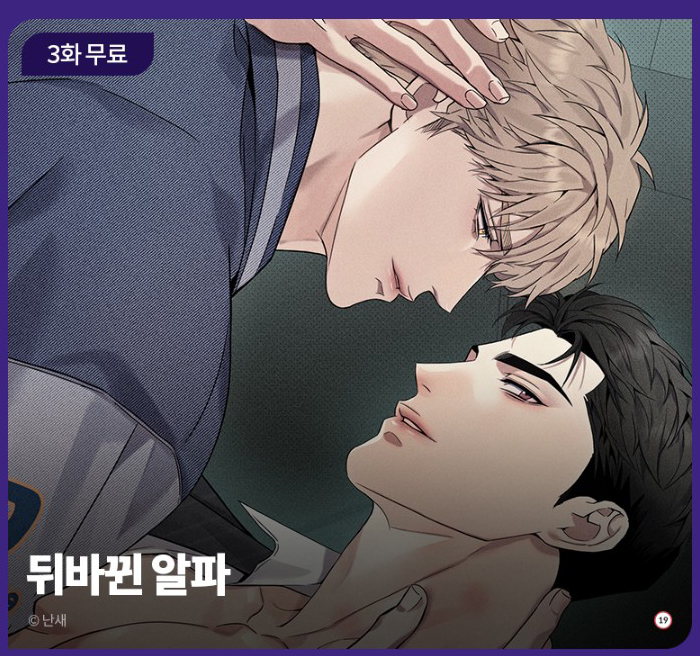 acjuter's tweet image. &lt;뒤바뀐 알파&gt;23화가 업로드 되었습니다.
🔧bomtoon.com/detail/Qalpha
6월 2일까지 3화 무료 이벤트도 진행중이니 많은 관심 부탁드려요💙