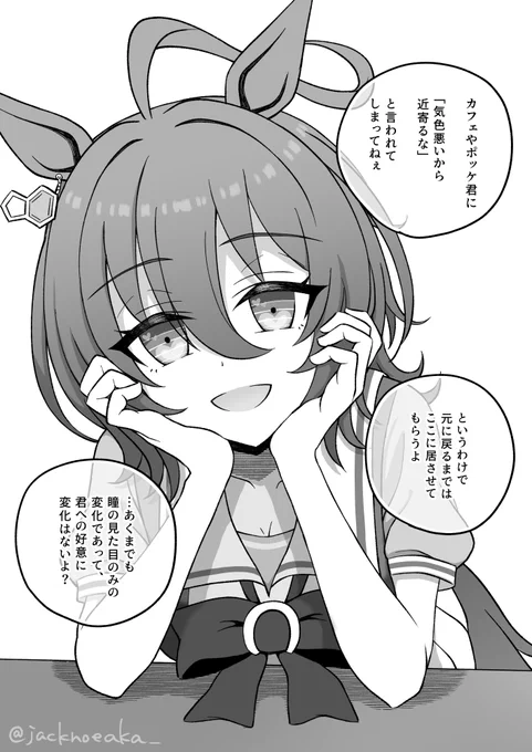 薬で目の中にハートが現れたタキオン 