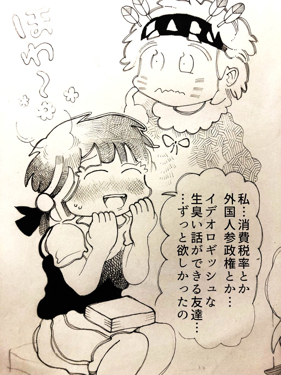 真っ直ぐな少女なんだけど、
関心の中心が生臭い政治観念の
主人公、ちずちゃんである

「メダリスト」とか「ちはやふる」みたいな
王道でまっすぐな主人公の話では逆立ちしても勝てないので…変な軌道の変化球で勝負だ

インターネットにわか政治ウォッチァーたる俺らの為の主人公だっ! (1/3) 