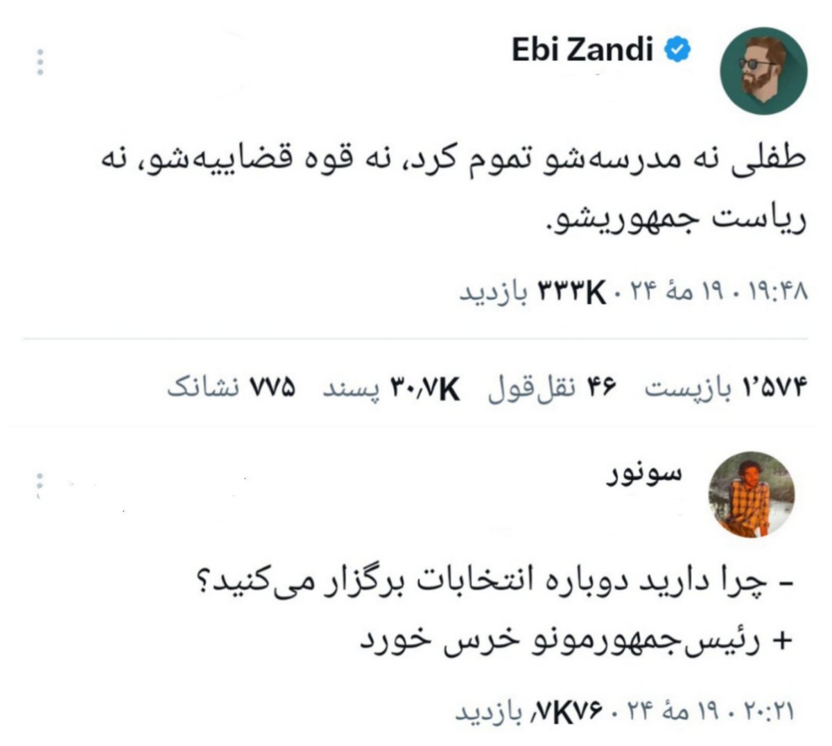 #رشتو بهترین توییت های مربوط به مـرگ رئیسی
به مناسبت سالگرد این روز تاریخی

1-