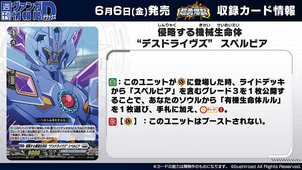 週ヴァン】 ☄⚔ブースターパック『超勇爆裂』⚔☄ 収録される