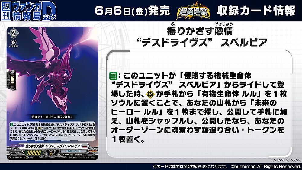 週ヴァン】 ☄⚔ブースターパック『超勇爆裂』⚔☄ 収録される