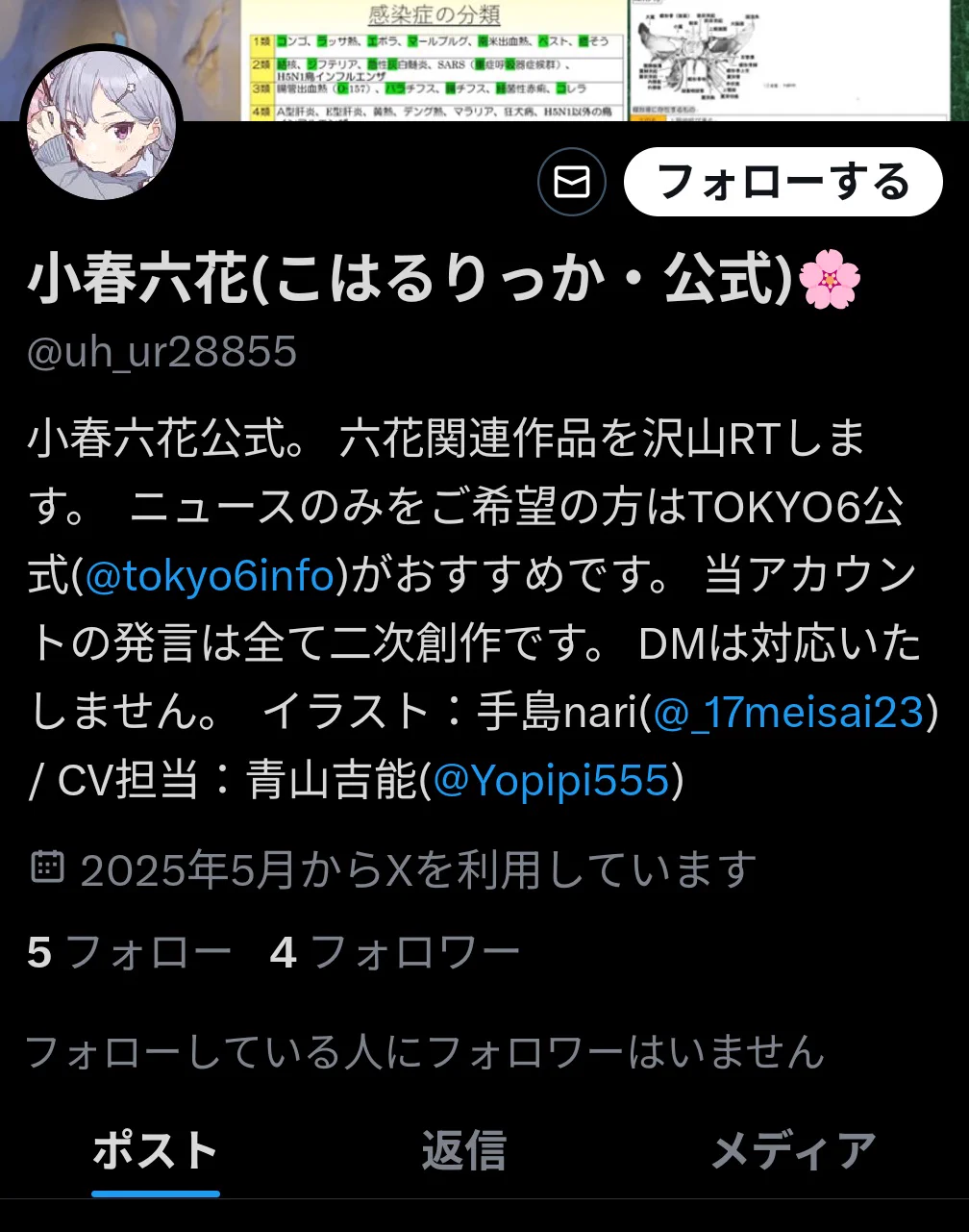 Xで偽アカウント急増、ユーザーが通報を呼びかけ