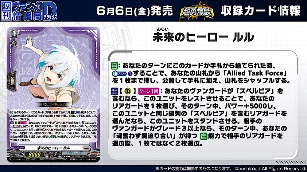 週ヴァン】 ☄⚔ブースターパック『超勇爆裂』⚔☄ 収録される