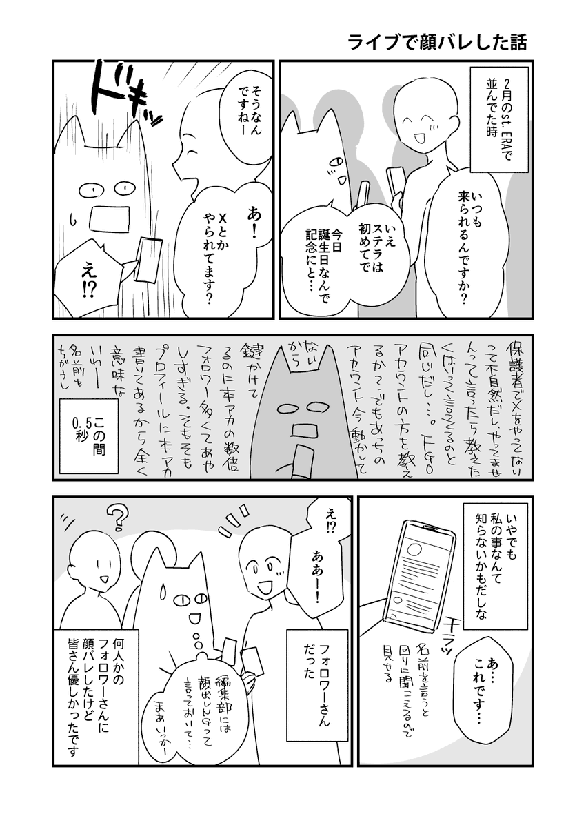 2月のst.ERAの時のこと 